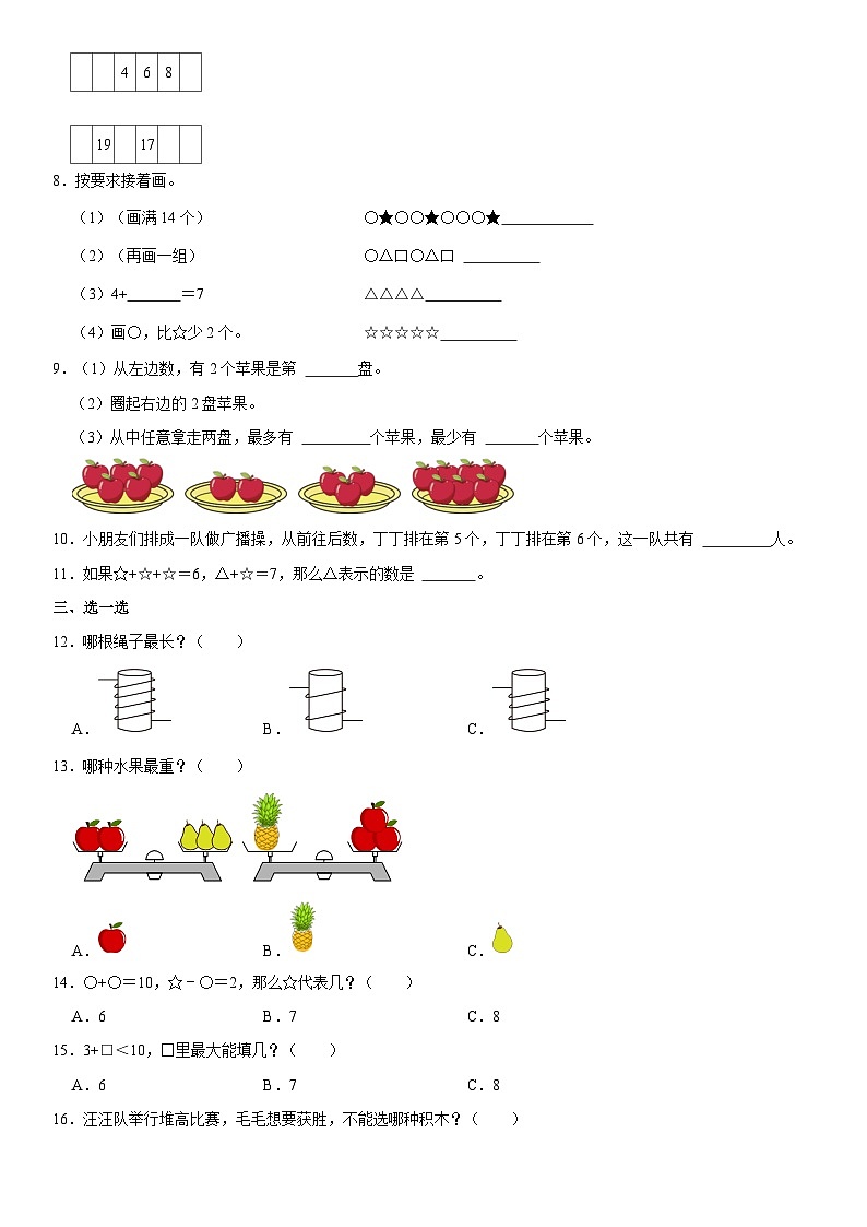 江苏省苏州市吴中区2023-2024学年一年级上学期期末数学试卷第2页