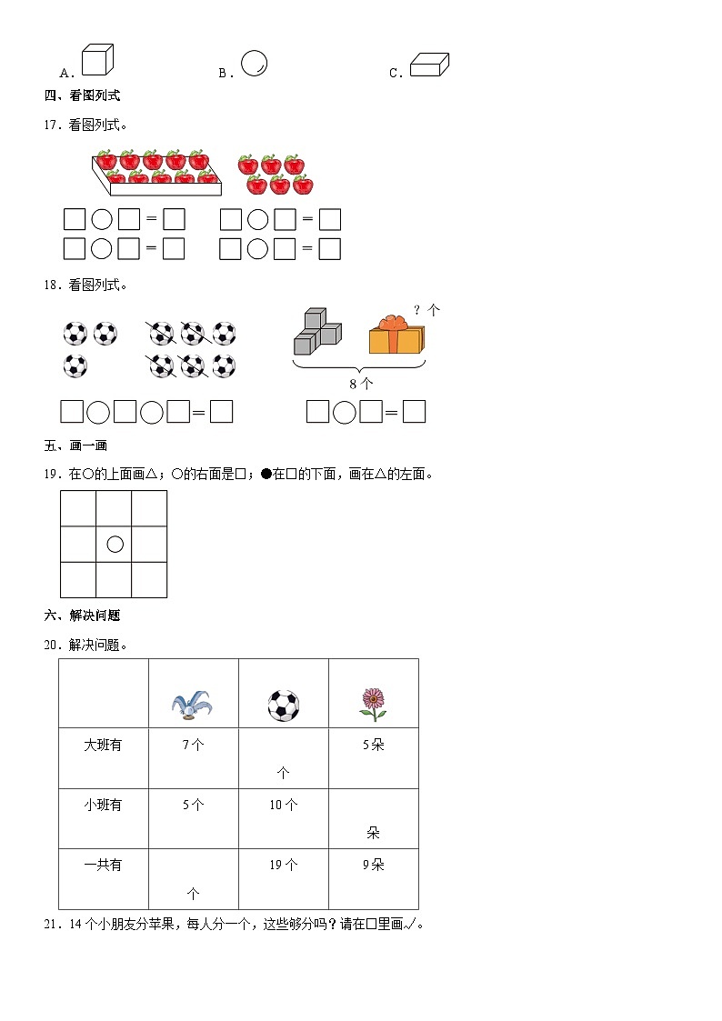 江苏省苏州市吴中区2023-2024学年一年级上学期期末数学试卷第3页
