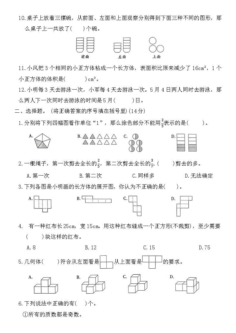 期中基础达标卷（1-4单元）（试题）-2023-2024学年五年级下册数学人教版02