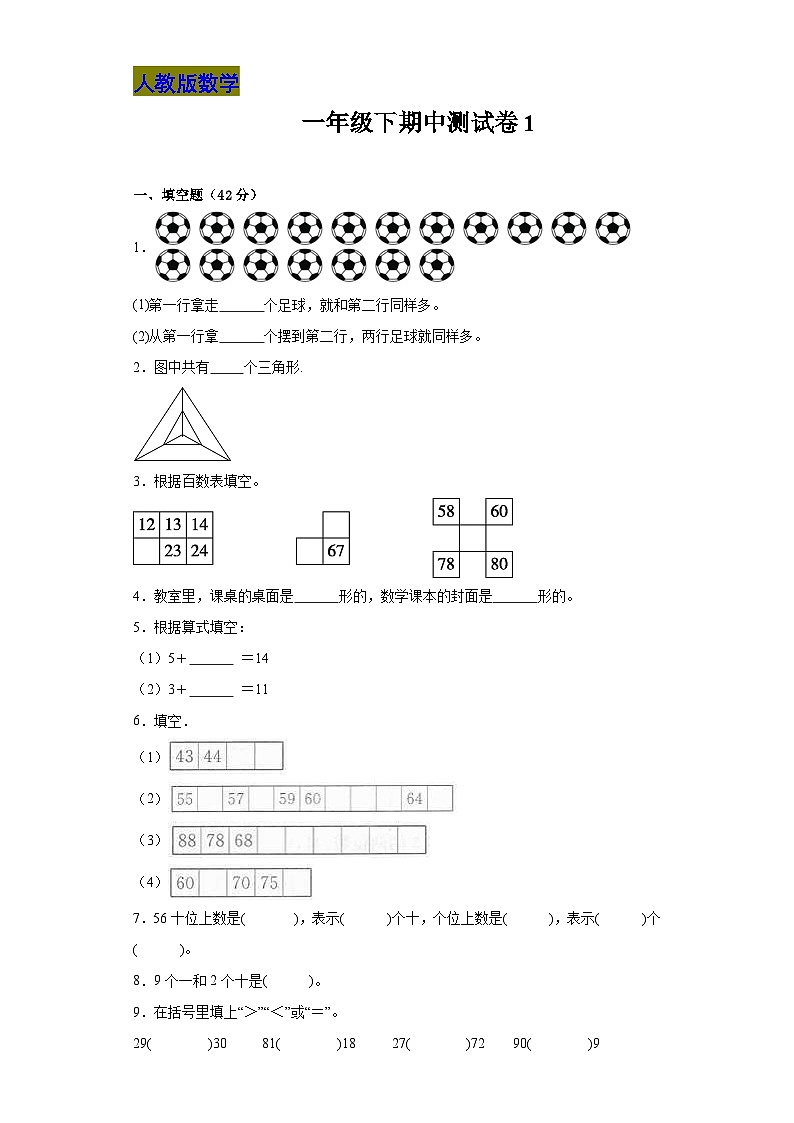 期中测试卷（试卷）-2023-2024学年一年级下册数学人教版01