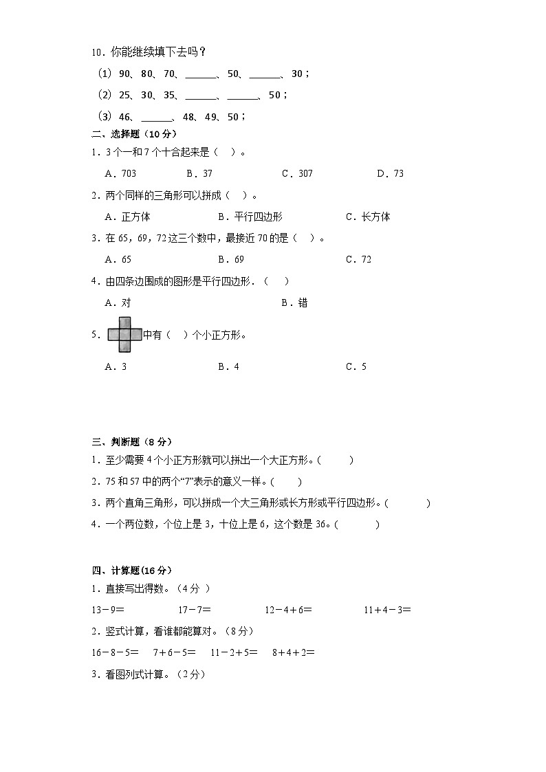 期中测试卷（试卷）-2023-2024学年一年级下册数学人教版02