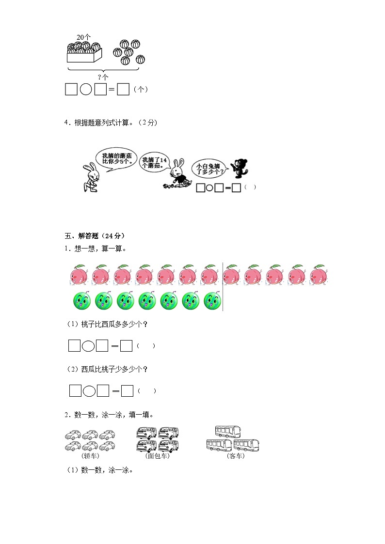 期中测试卷（试卷）-2023-2024学年一年级下册数学人教版03