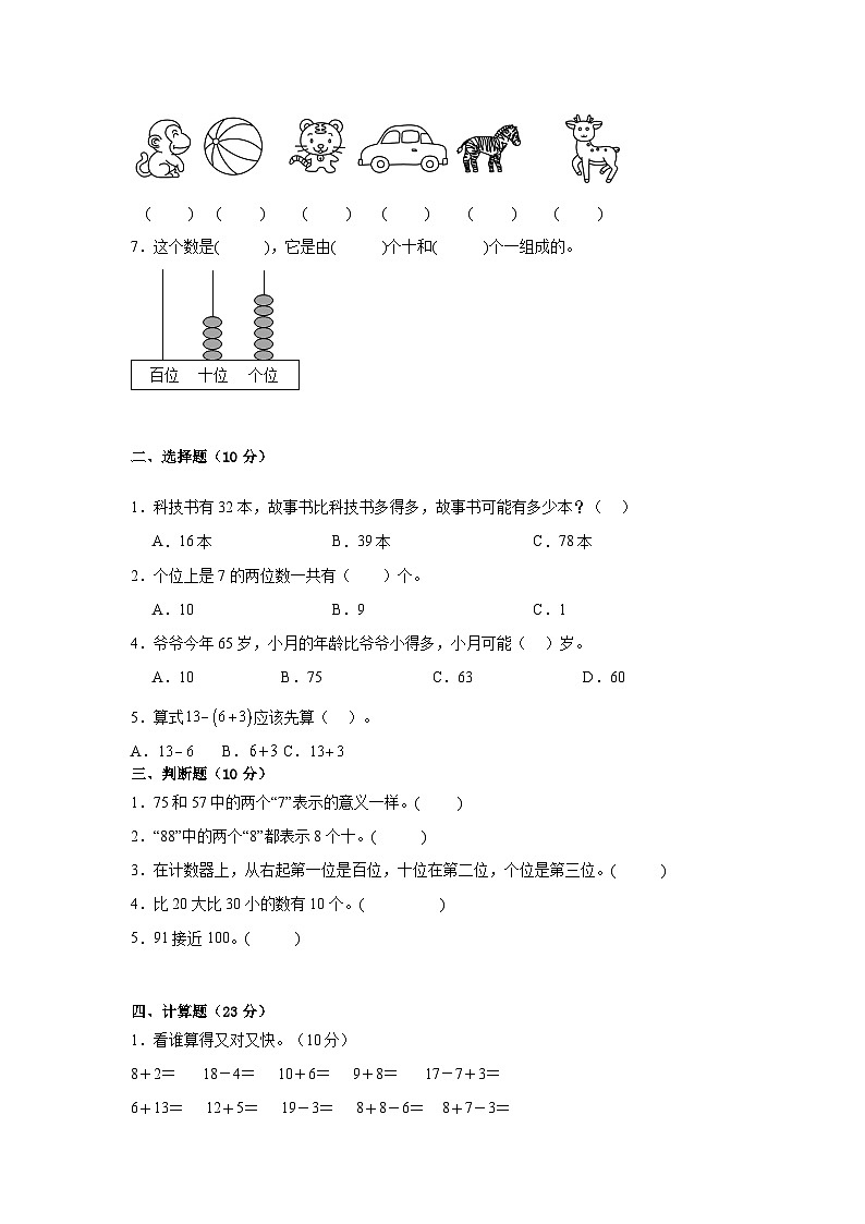期中测试卷（试题）-2023-2024学年一年级下册数学人教版02