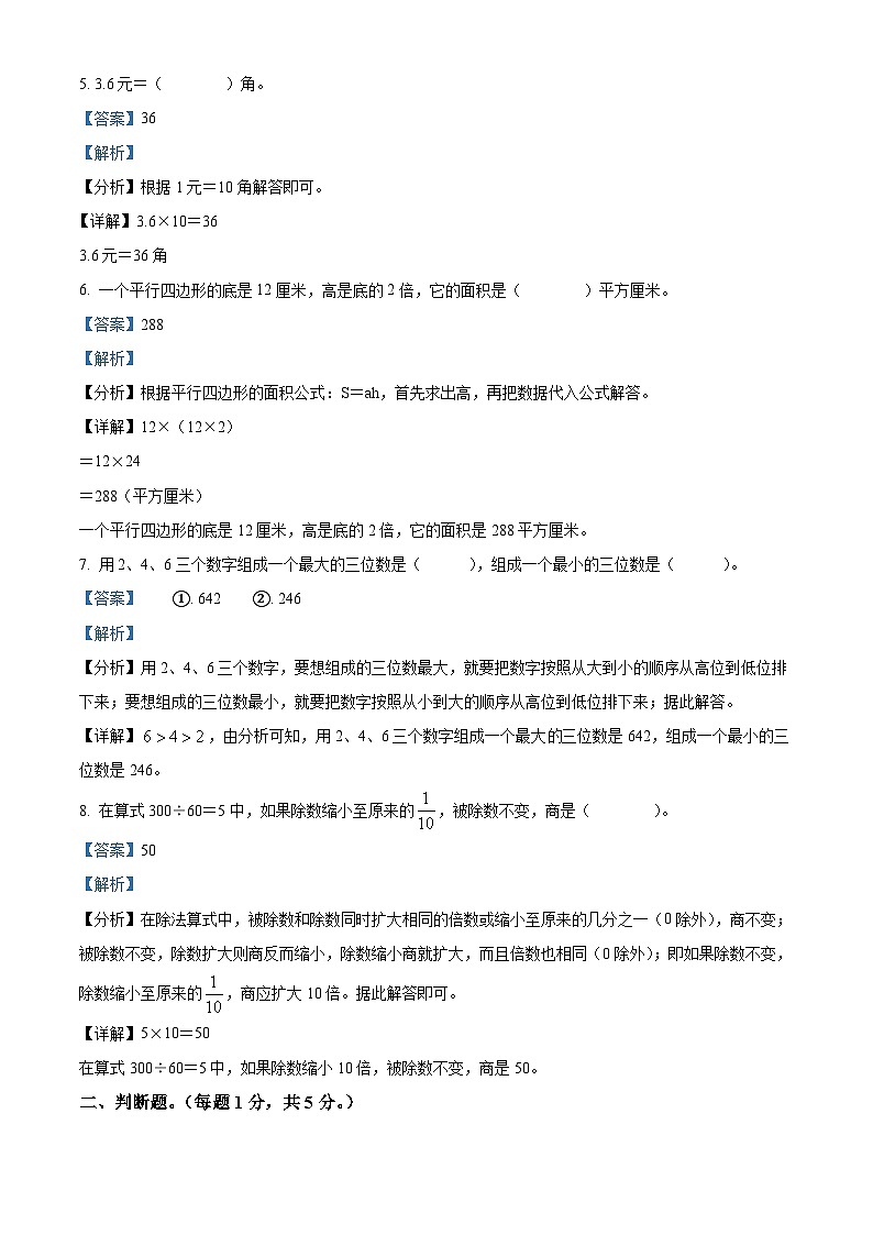 精品解析：2023-2024学年广东省江门市鹤山市龙口五福小学人教版五年级上册期末模拟测试数学试卷（解析版）第2页