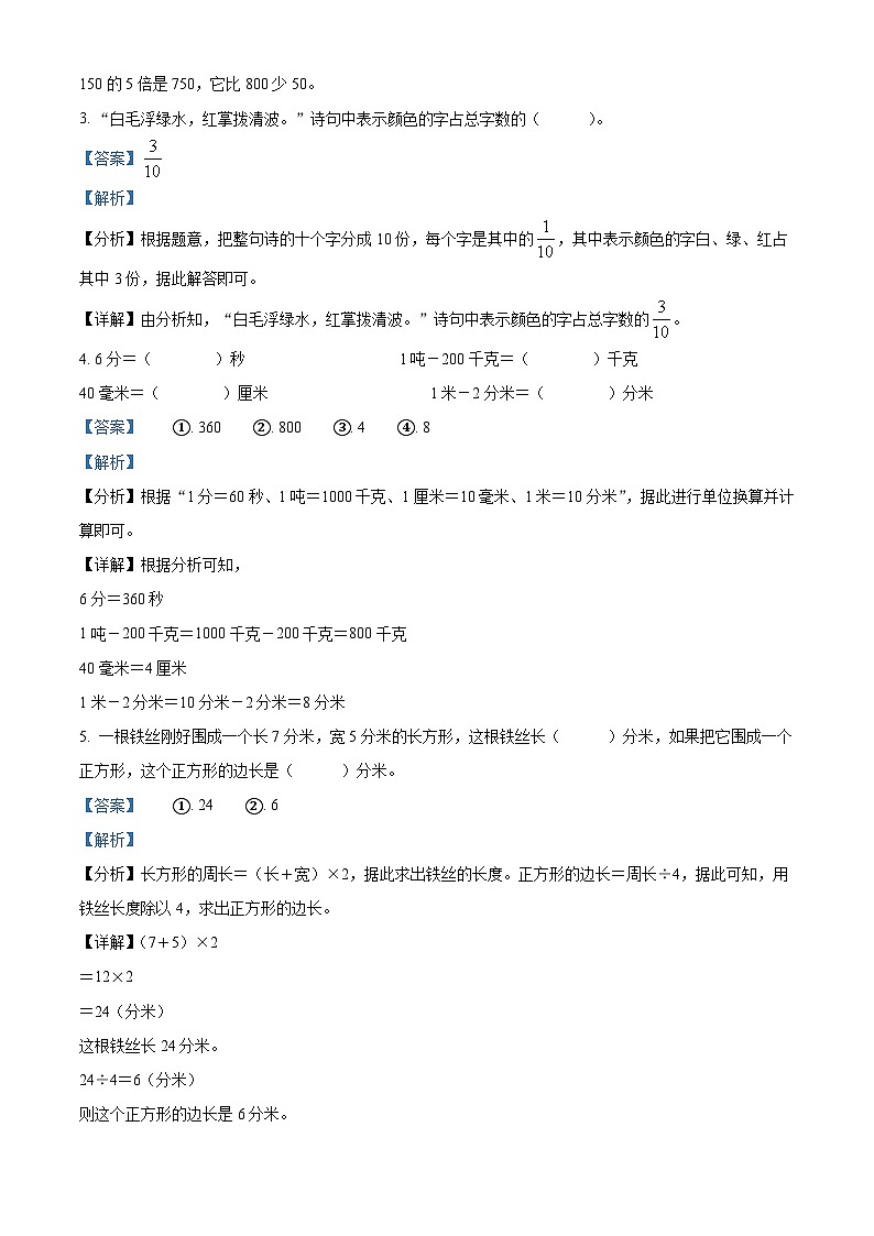 2023-2024学年河南省信阳市罗山县人教版三年级上册期末考试数学试卷（原卷版+解析版）02