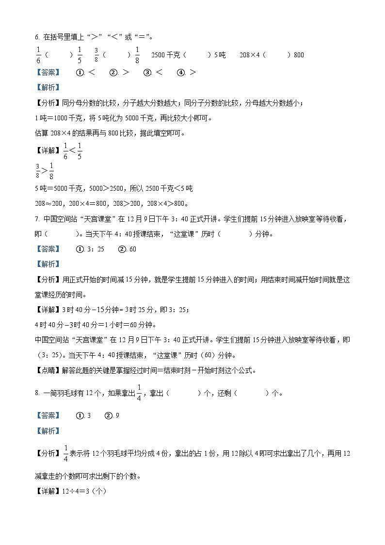 2023-2024学年河南省信阳市罗山县人教版三年级上册期末考试数学试卷（原卷版+解析版）03