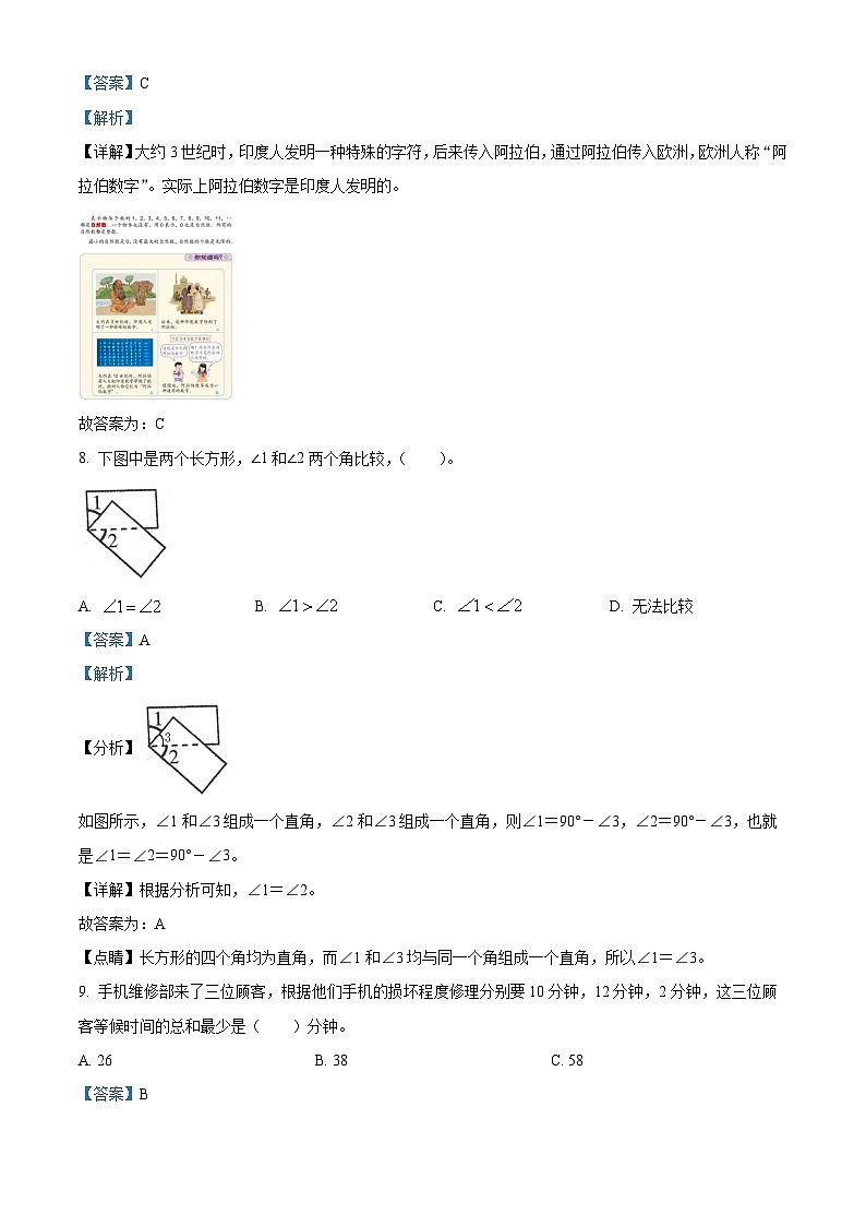 精品解析：2023-2024学年湖南省常德市安乡县人教版四年级上册期末考试数学试卷（解析版）第3页