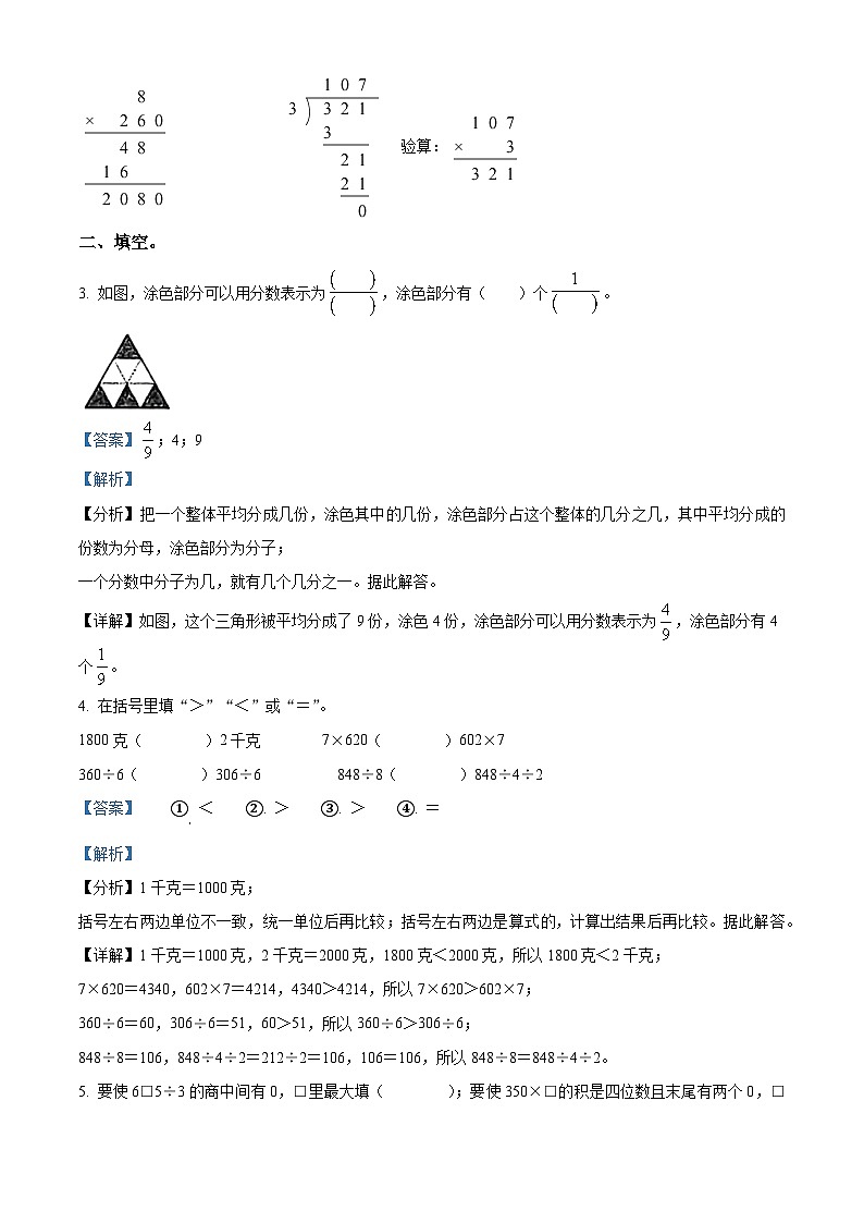 2023-2024学年江苏省徐州市鼓楼区苏教版三年级上册期末考试数学试卷（原卷版+解析版）02