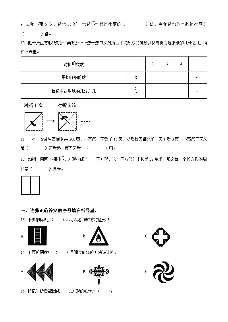 2023-2024学年江苏省徐州市鼓楼区苏教版三年级上册期末考试数学试卷（原卷版+解析版）02