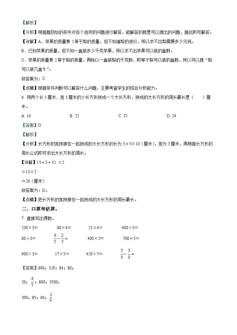 2023-2024学年江苏省徐州市苏教版三年级上册期末测试数学试卷（原卷版+解析版）03