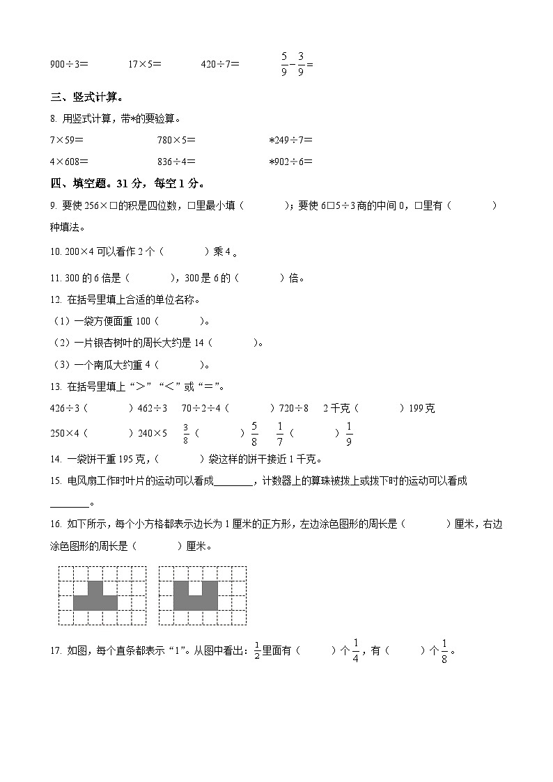 2023-2024学年江苏省徐州市苏教版三年级上册期末测试数学试卷（原卷版+解析版）02