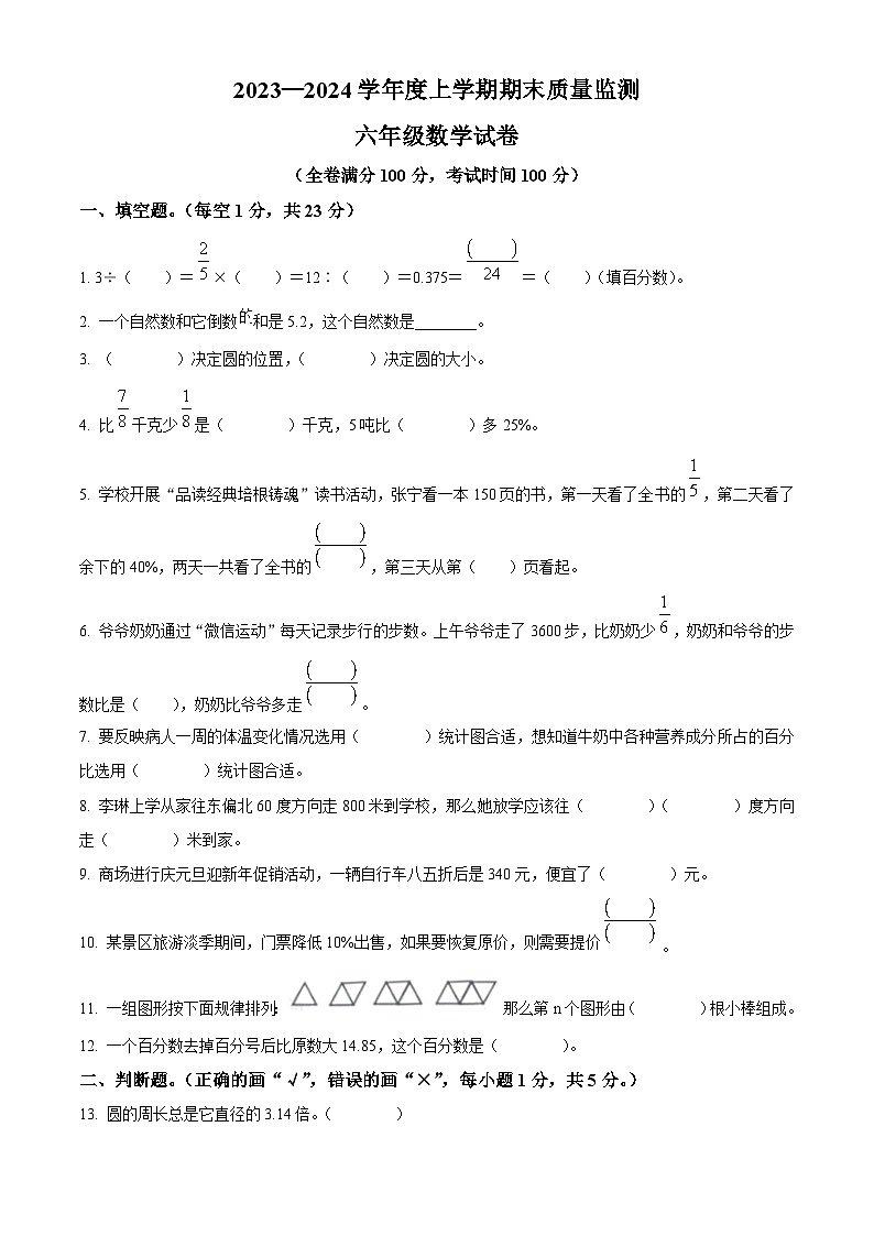 精品解析：2023-2024学年江西省宜春市高安市人教版六年级上册期末测试数学试卷（原卷版）第1页