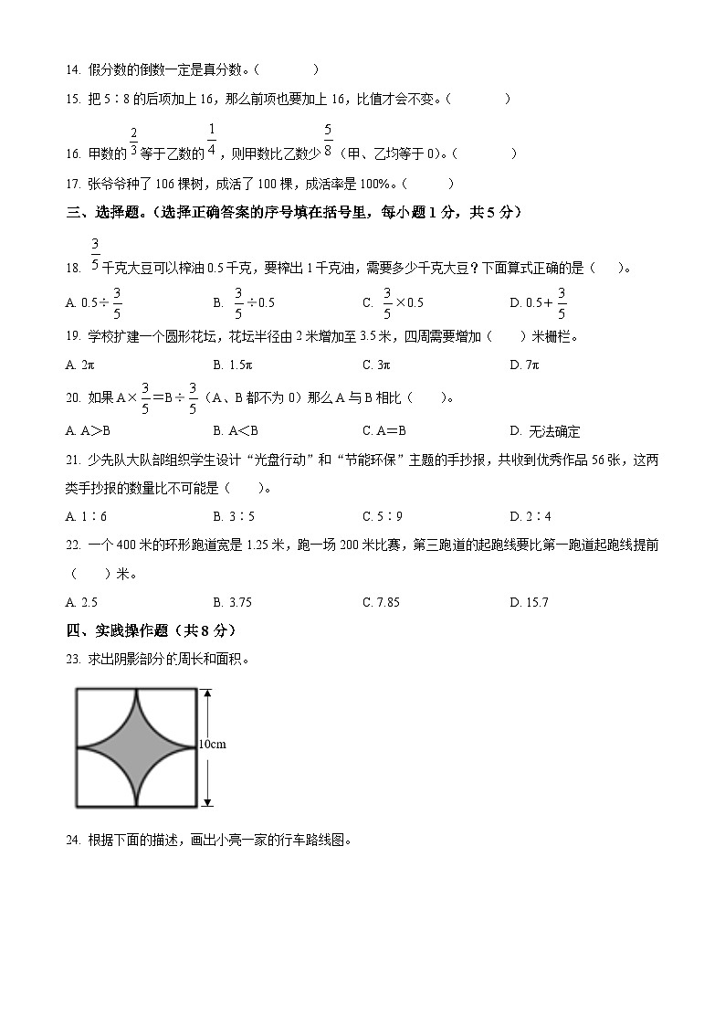 精品解析：2023-2024学年江西省宜春市高安市人教版六年级上册期末测试数学试卷（原卷版）第2页