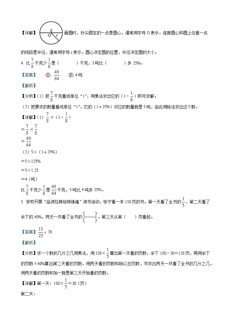 精品解析：2023-2024学年江西省宜春市高安市人教版六年级上册期末测试数学试卷（解析版）第2页