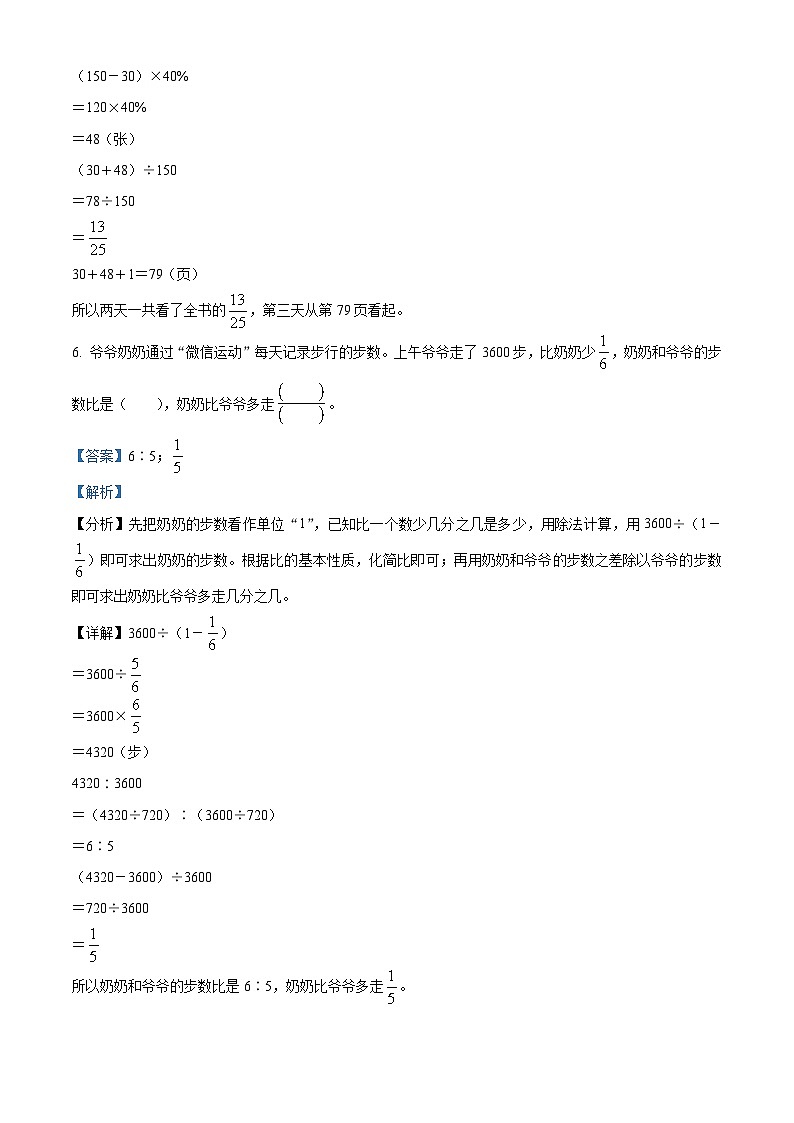 精品解析：2023-2024学年江西省宜春市高安市人教版六年级上册期末测试数学试卷（解析版）第3页