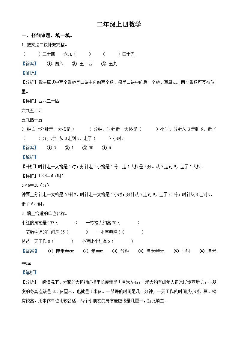 2023-2024学年山东省济南市历城区王舍人镇冷水中学人教版二年级上册期末测试数学试卷（原卷版+解析版）01
