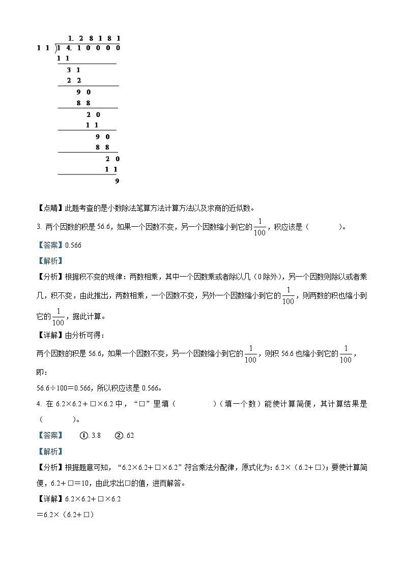 2023-2024学年山东省聊城市东昌府区青岛版五年级上册期末自测数学试卷（原卷版+解析版）02