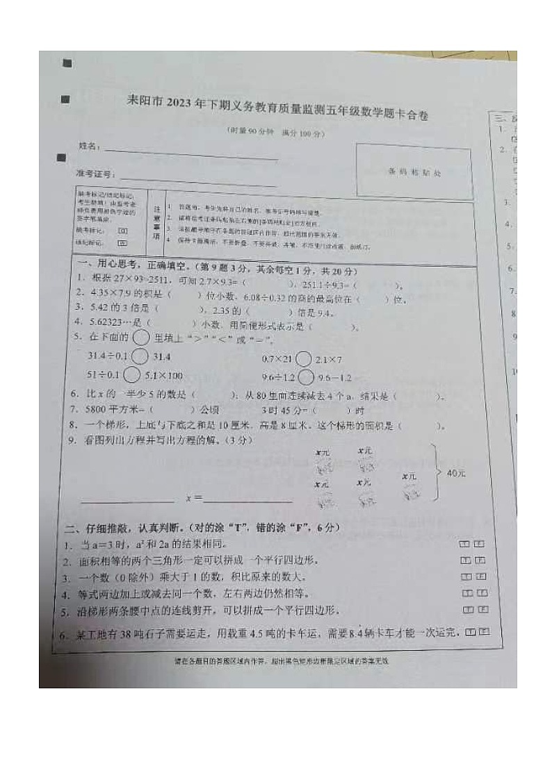 湖南省衡阳市耒阳市2022-2023学年五年级上学期数学期末试卷第1页