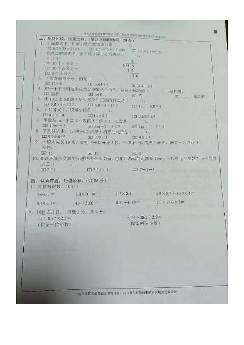 湖南省衡阳市耒阳市2022-2023学年五年级上学期数学期末试卷第2页