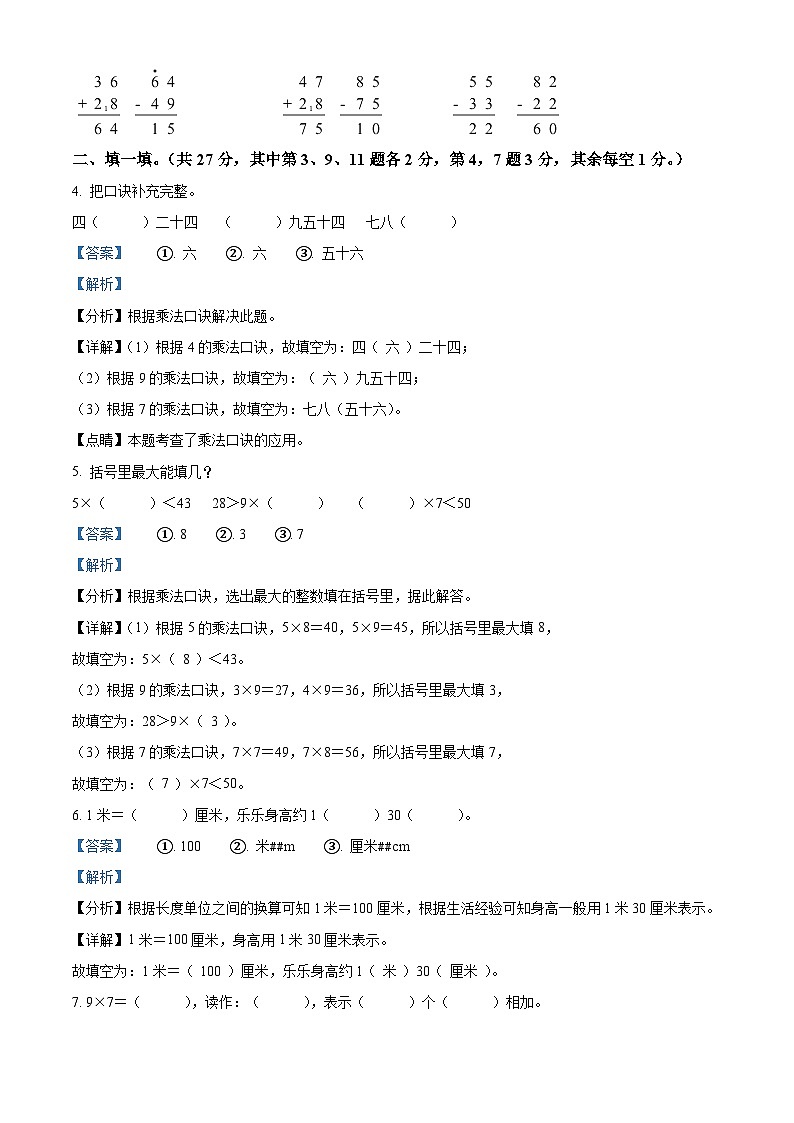 精品解析：2023-2024学年广东省广州市增城区人教版二年级上册期末测试数学试卷（解析版）第2页