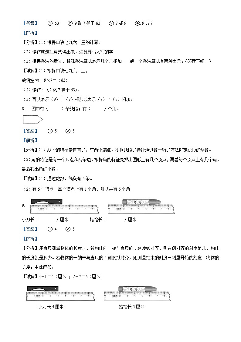 精品解析：2023-2024学年广东省广州市增城区人教版二年级上册期末测试数学试卷（解析版）第3页