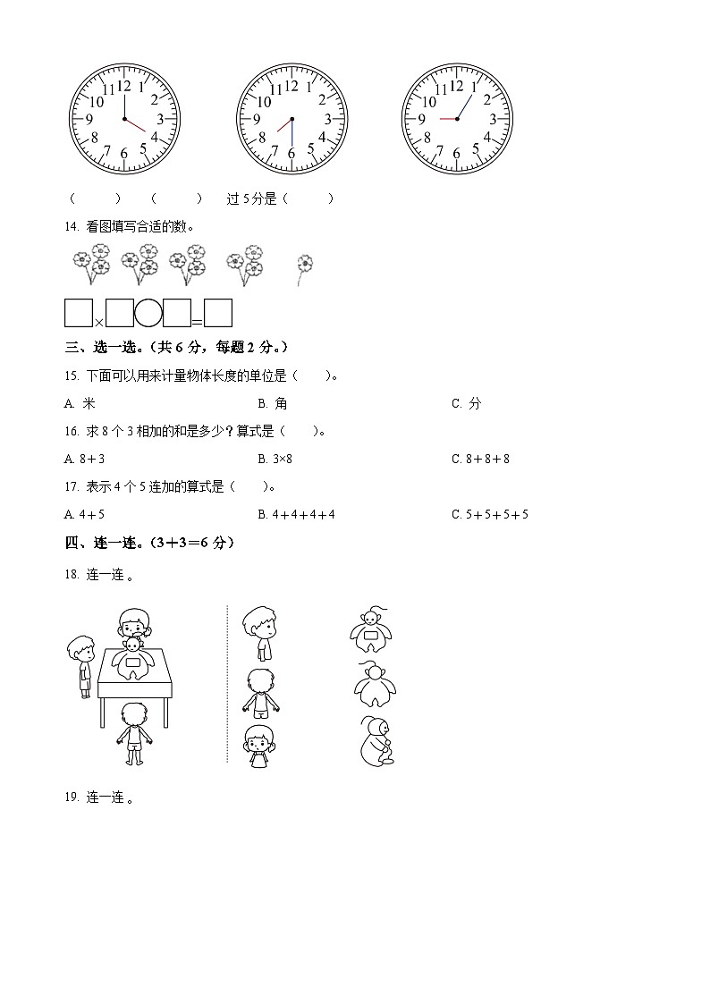精品解析：2023-2024学年广东省广州市增城区人教版二年级上册期末测试数学试卷（原卷版）第2页