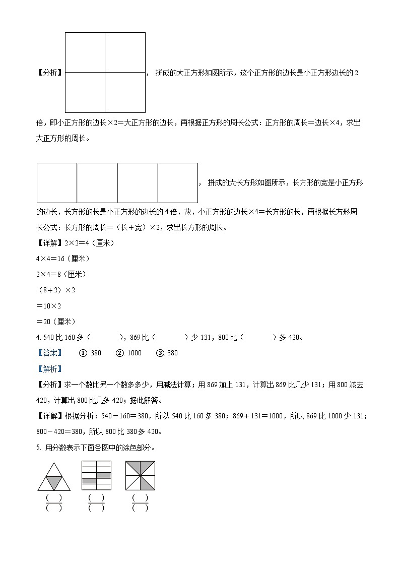 精品解析：2023-2024学年江西省新余市渝水区、高新区人教版三年级上册期末考试数学试卷（解析版）第2页