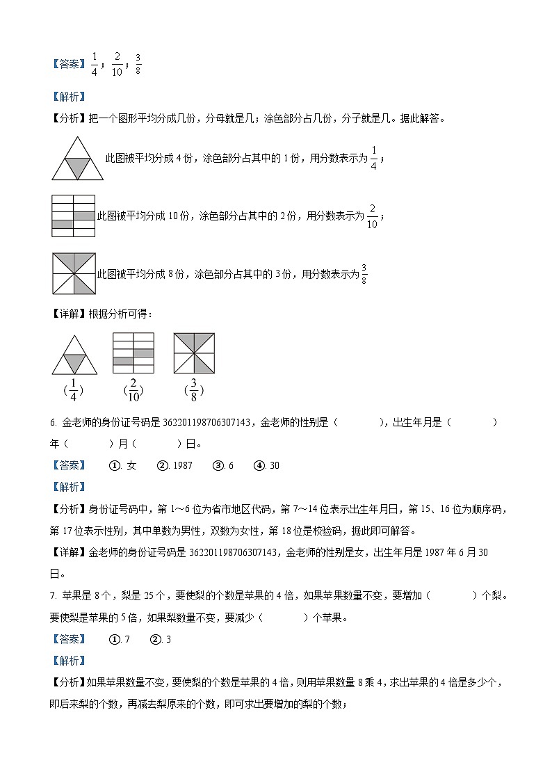 精品解析：2023-2024学年江西省新余市渝水区、高新区人教版三年级上册期末考试数学试卷（解析版）第3页