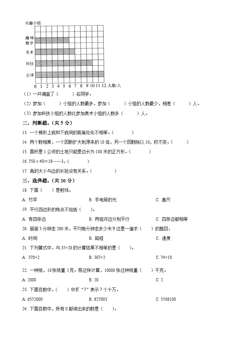精品解析：2023-2024学年山西省忻州市人教版四年级上册期末双减教学成果展示数学试卷（原卷版）第2页