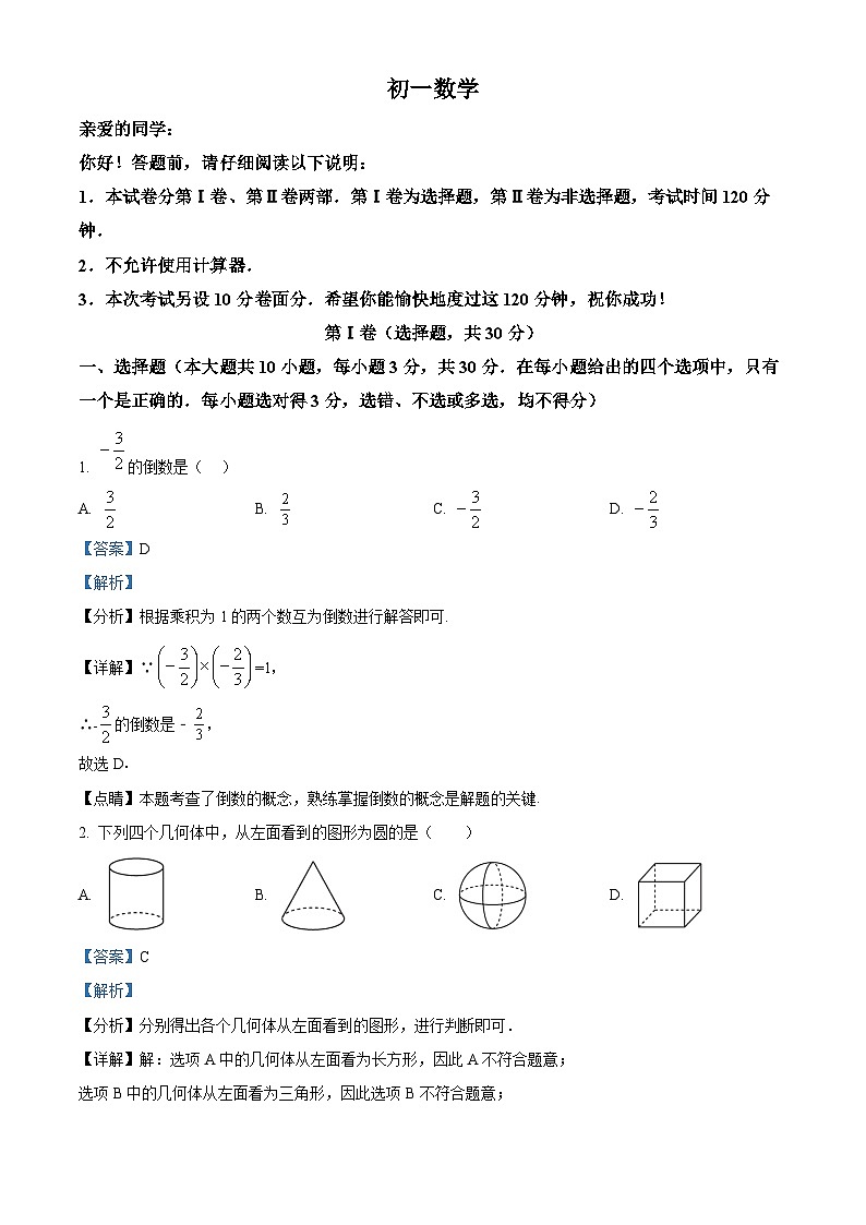 山东省威海市乳山市（五四制）2023-2024学年六年级上学期期末考试数学试题（原卷版+解析版）01