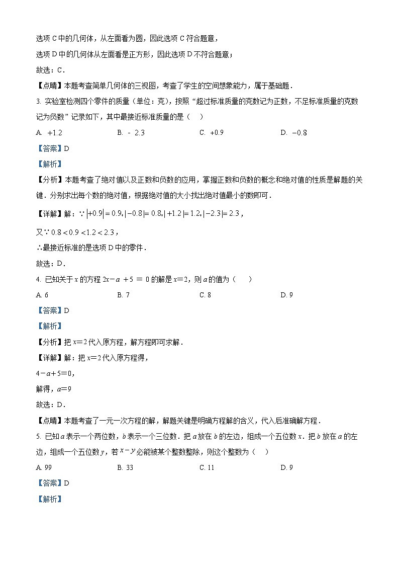 山东省威海市乳山市（五四制）2023-2024学年六年级上学期期末考试数学试题（原卷版+解析版）02