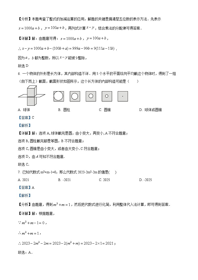 山东省威海市乳山市（五四制）2023-2024学年六年级上学期期末考试数学试题（原卷版+解析版）03