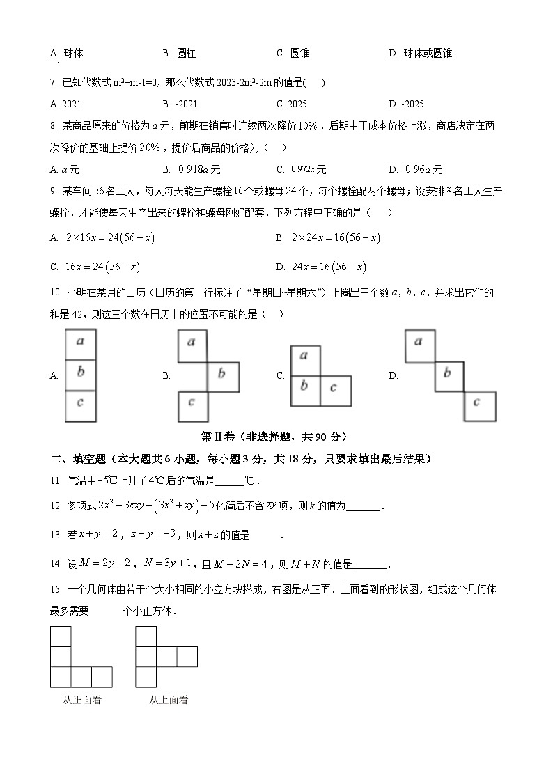 山东省威海市乳山市（五四制）2023-2024学年六年级上学期期末考试数学试题（原卷版+解析版）02