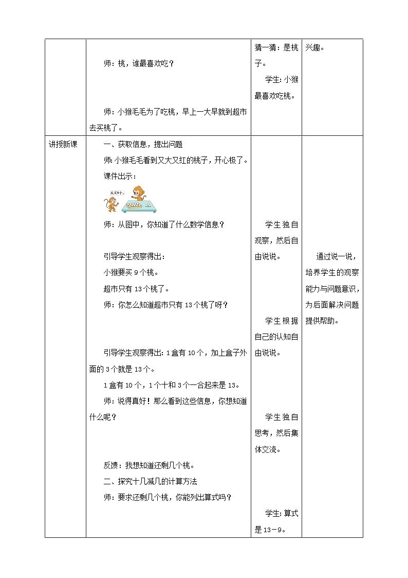 苏教版一年级下册数学《十几减9》教学设计02