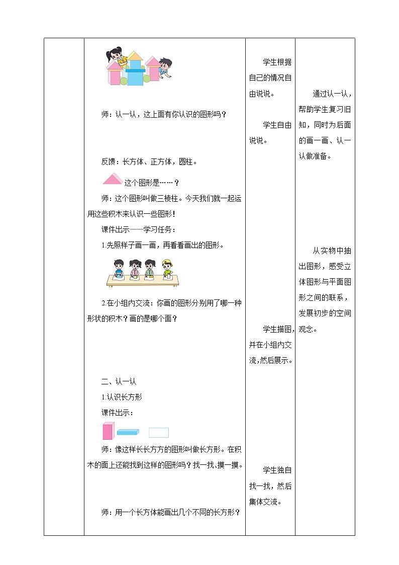 苏教版一年级下册数学《认识图形》教学设计02