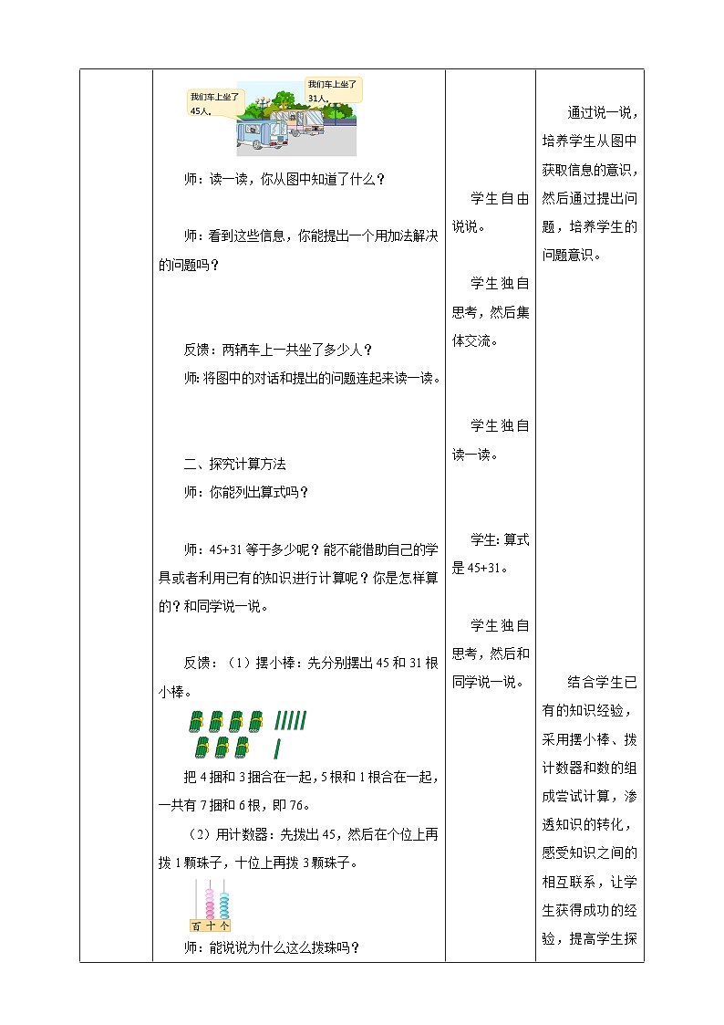 苏教版一年级下册数学《两位数加、减两位数（不进位、不退位）》教学设计第2页