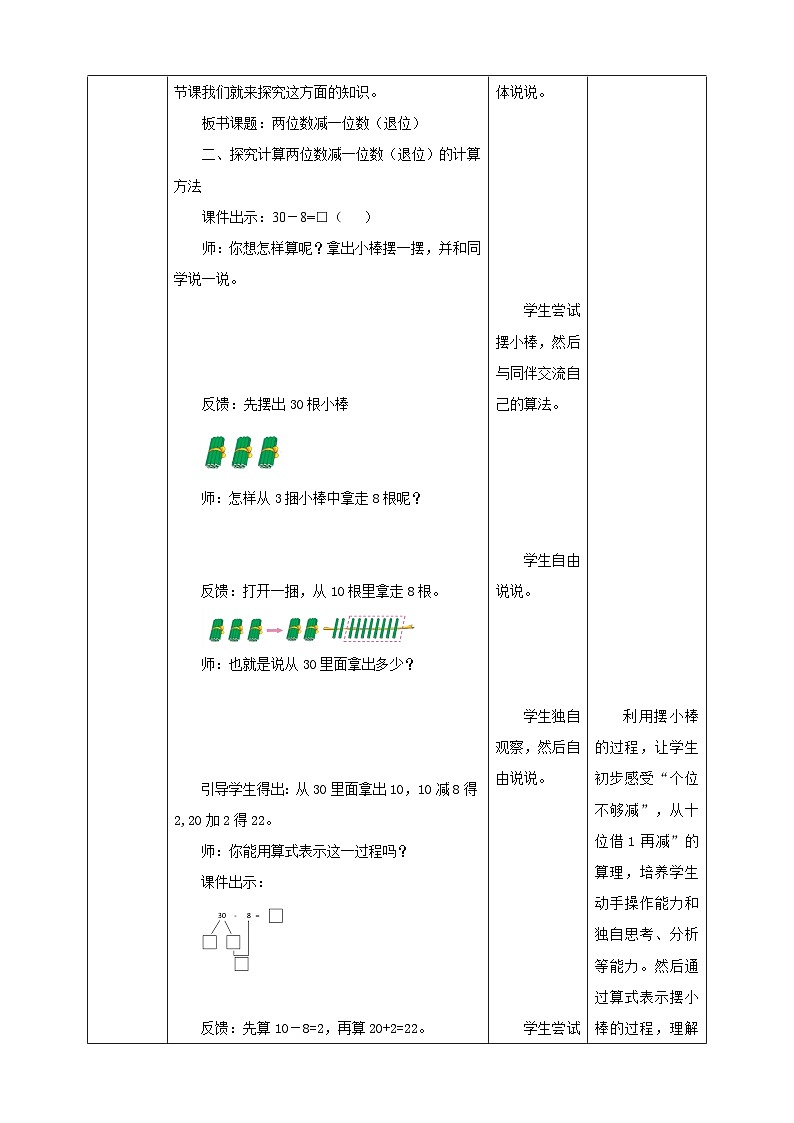 苏教版一年级下册数学《两位数减一位数（退位）》教学设计03