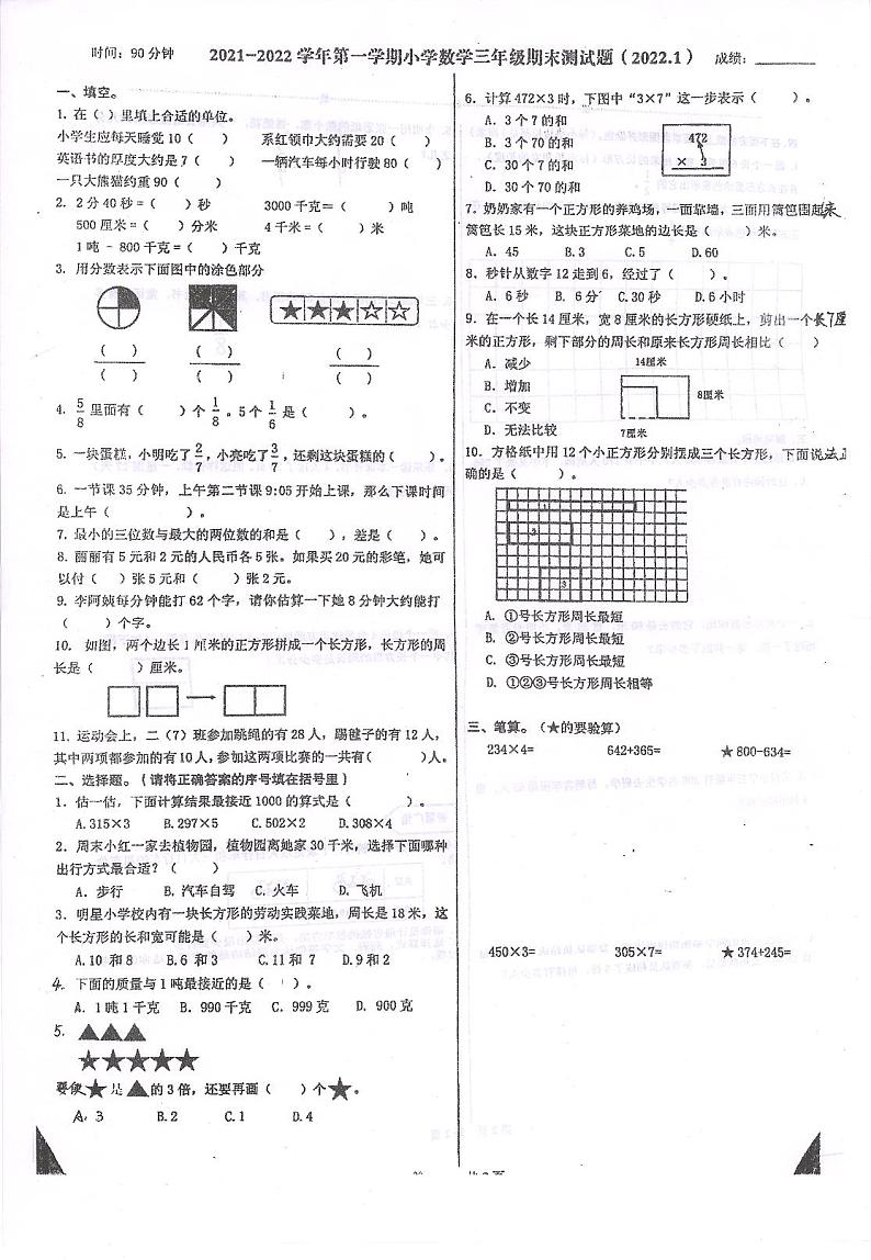 山东省济南市历城区2021-2022学年三年级上学期期末数学试卷+第1页