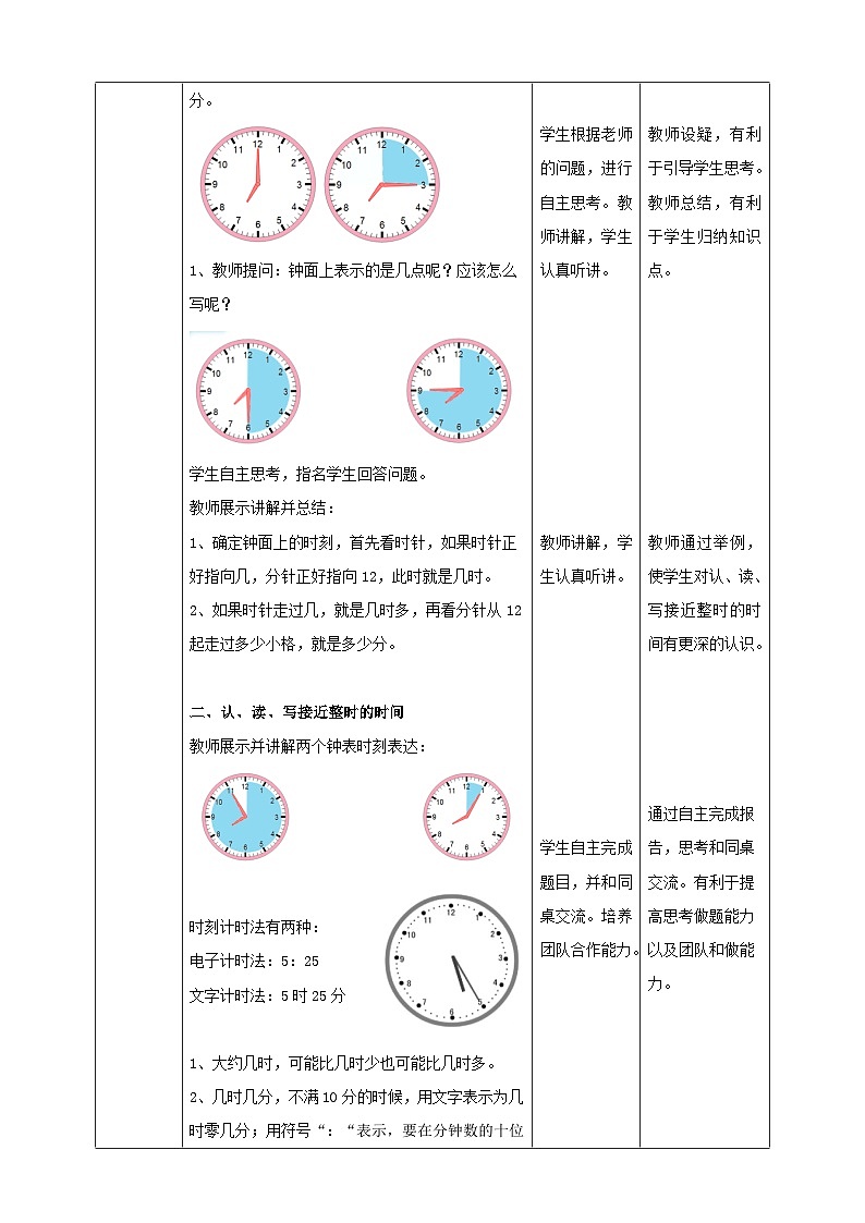 苏教版二下数学第二单元 时、分、秒（二）课时2教学设计02