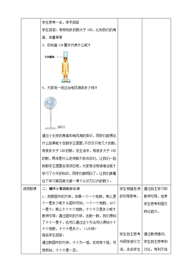 苏教版二下数学第四单元第一课时《认识万以内的数》教学设计02