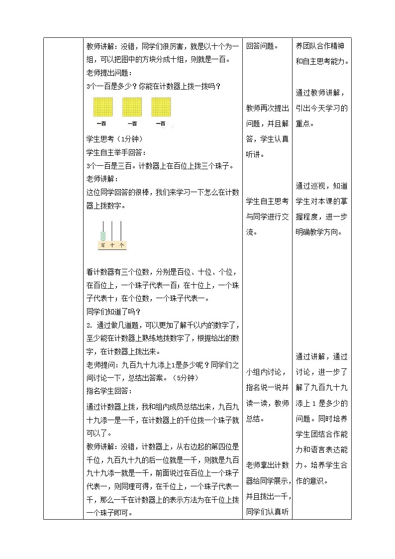 苏教版二下数学第四单元第一课时《认识万以内的数》教学设计03