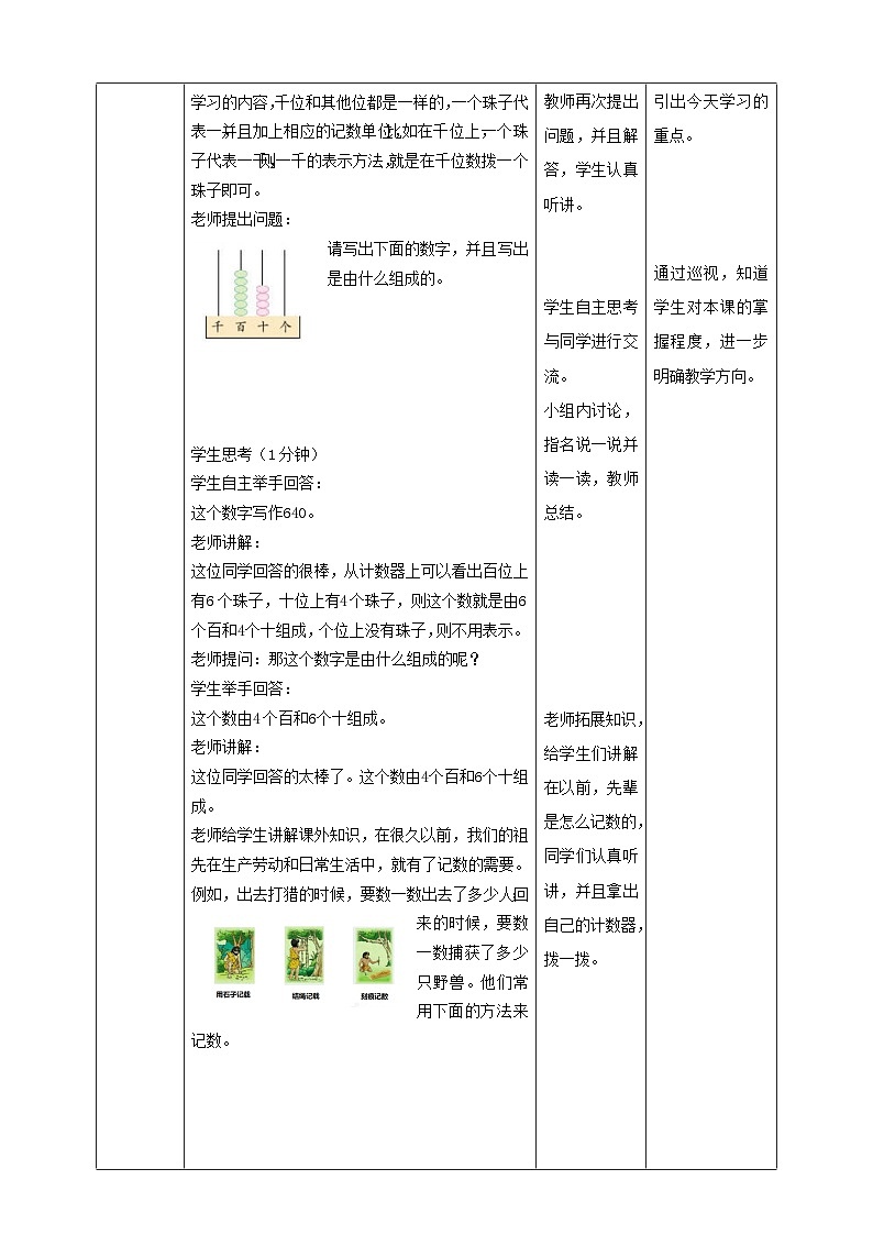 苏教版二下数学第四单元第二课时《认识万以内的数》教学设计03