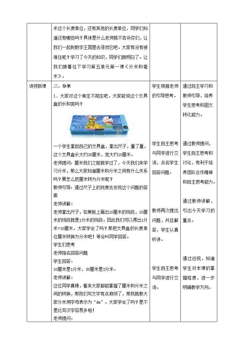 苏教版二下数学第五单元第一课时《分米和毫米》教学设计02
