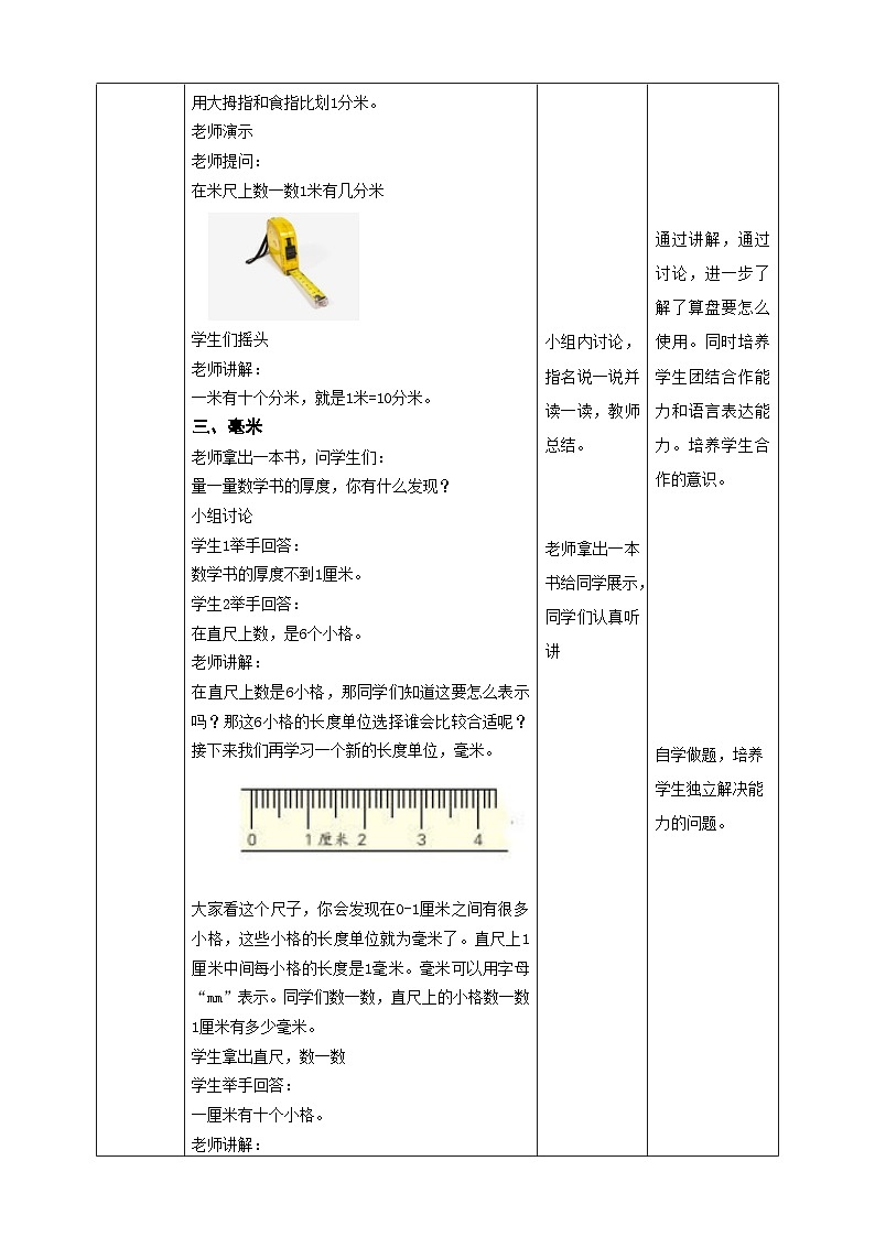苏教版二下数学第五单元第一课时《分米和毫米》教学设计03