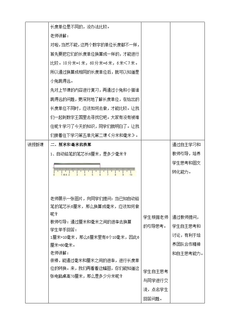 苏教版二下数学第五单元第二课时《分米和毫米》教学设计02