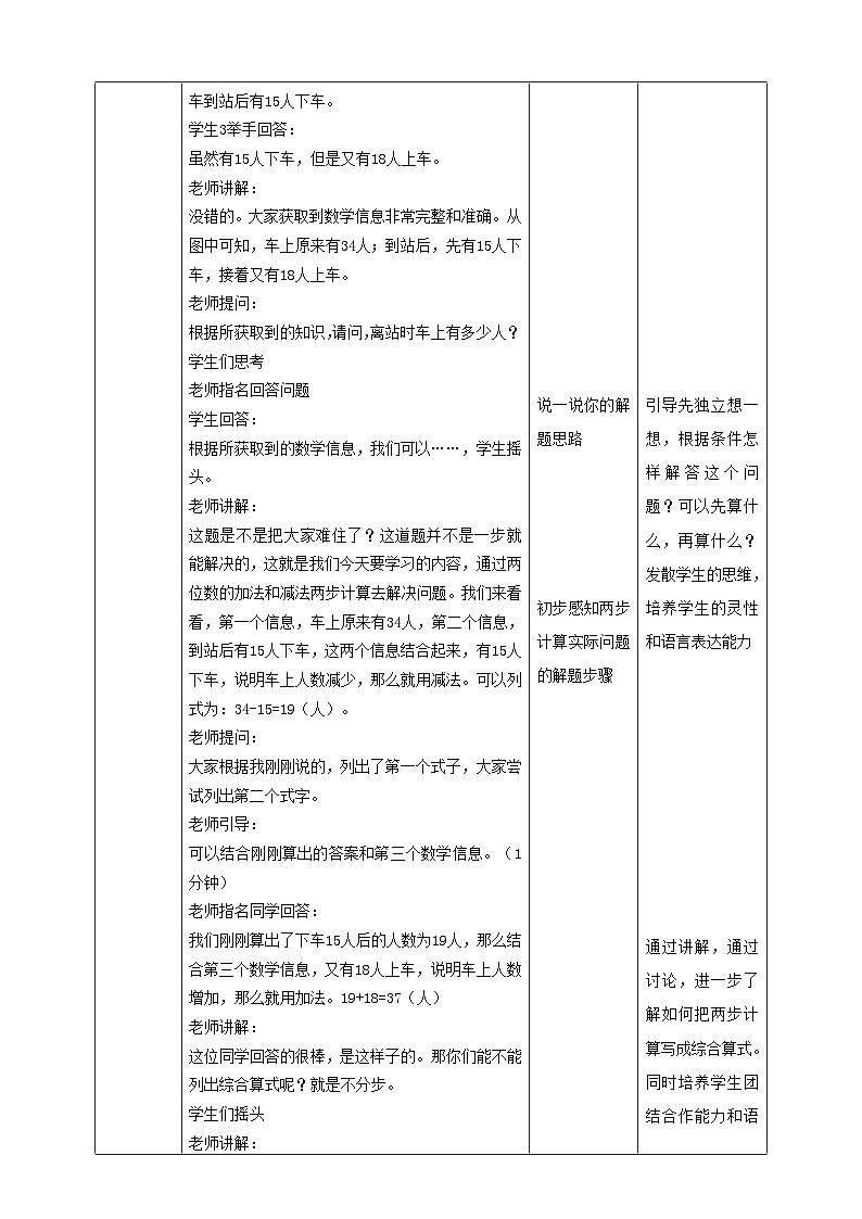 苏教版二下数学第六单元第二课时《两位数的加减法》教学设计02