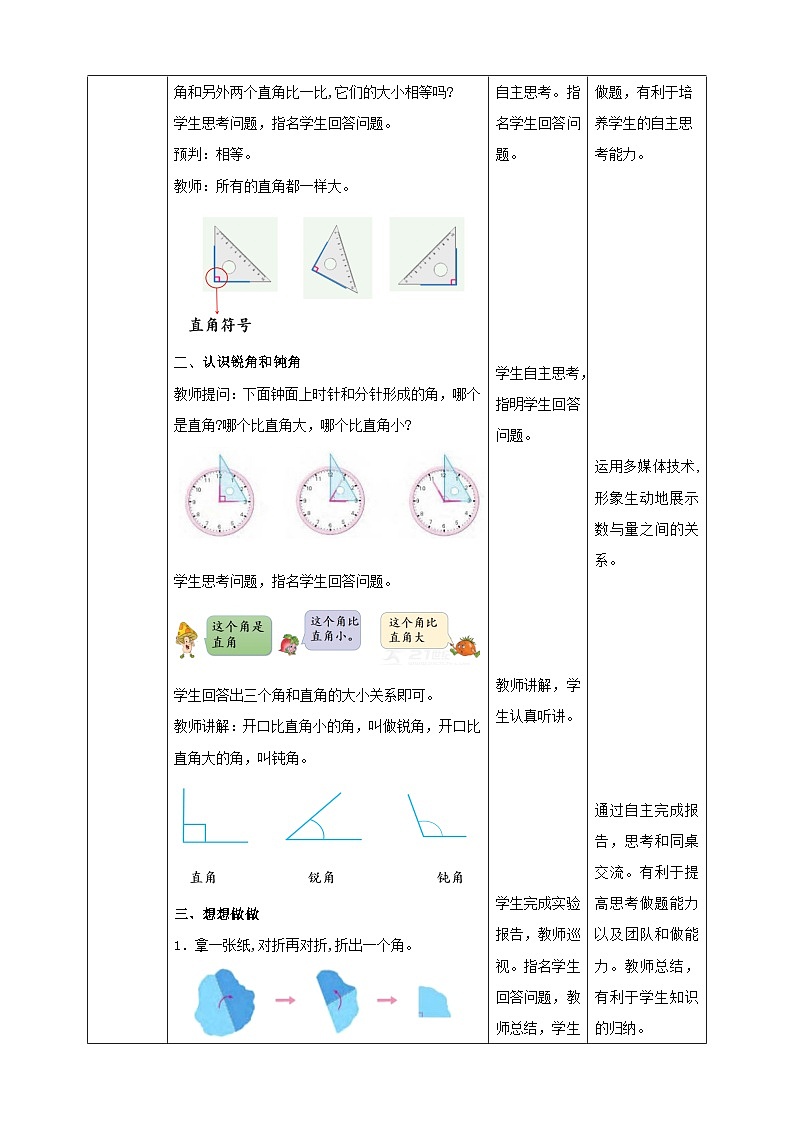 苏教版二下数学第七单元 角的初步认识 课时2教学设计02