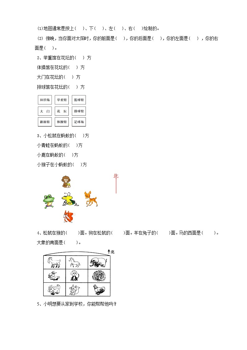 苏教版二下数学第三单元 认识方向 课时1导学案03