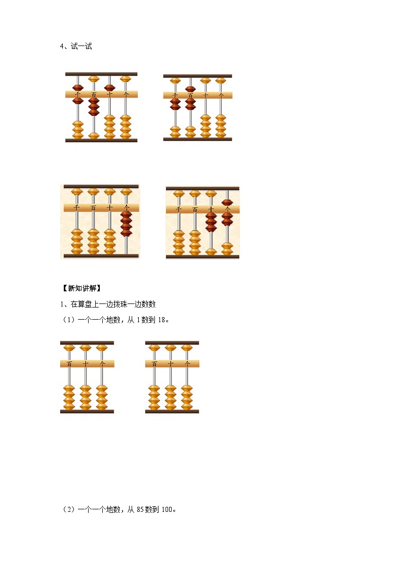 苏教版二下数学第四单元第三课时《认识万以内的数》导学案02