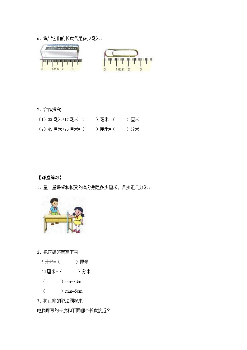 苏教版二下数学第五单元第一课时《分米和毫米》导学案03